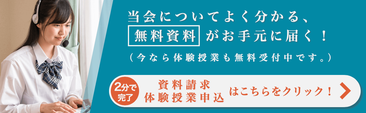 無料体験授業受付中