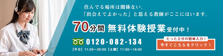 無料体験授業実施中（PC表示）