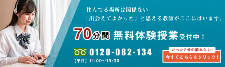 無料体験授業実施中（PC表示）