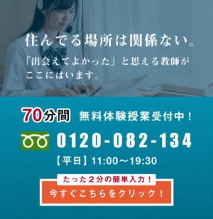 無料体験授業実施中（スマホ表示）