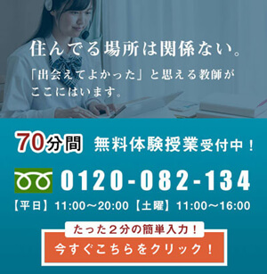 無料体験授業実施中（スマホ表示）