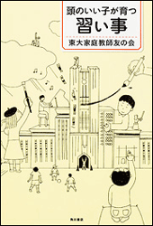 頭のいい子が育つ習い事