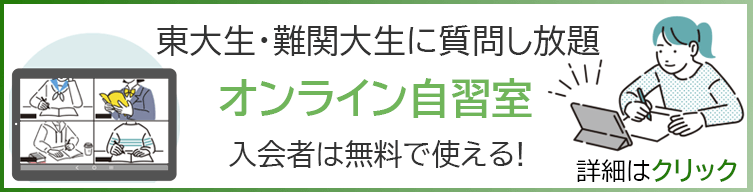 東大生・難関大生に質問し放題のオンライン自習室（PC表示）