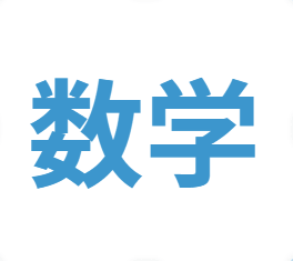 オンラインでの数学指導