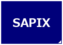 家庭教師によるサピックス（SAPIX）の対策をご希望の小学生の方はこちら