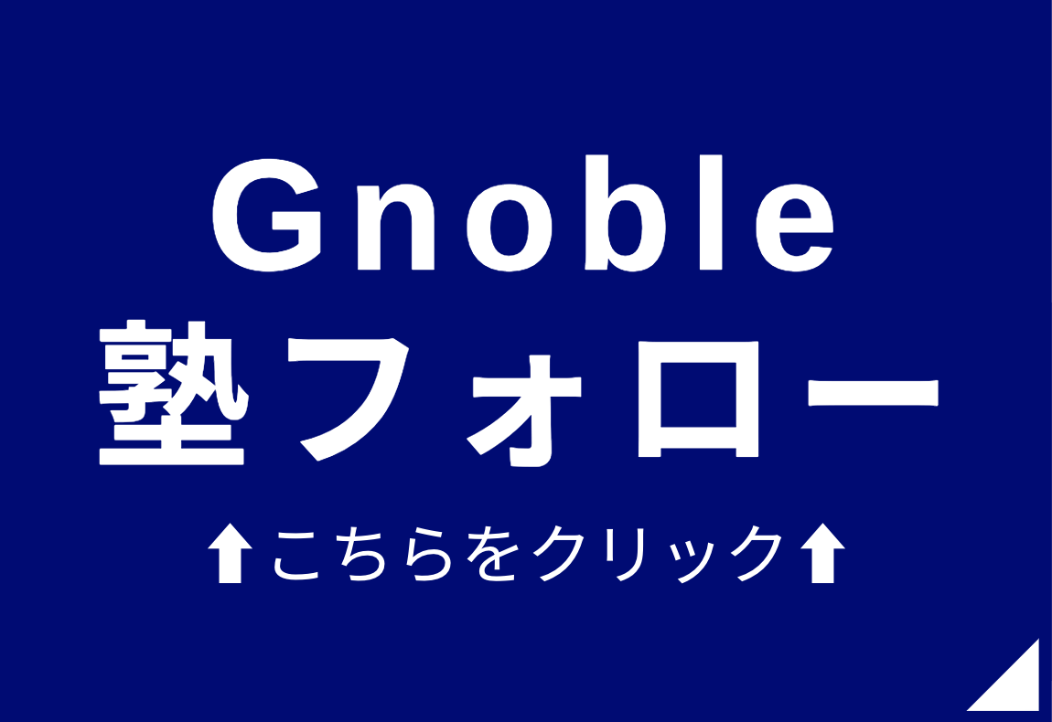 Gnoble