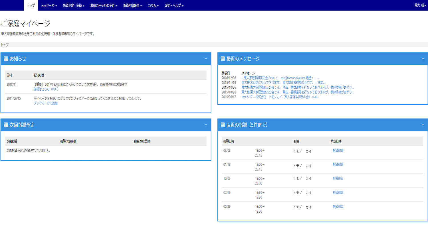 愛知県の生徒専用マイページ
