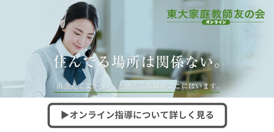 愛知県東大家庭教師友の会オンライン
