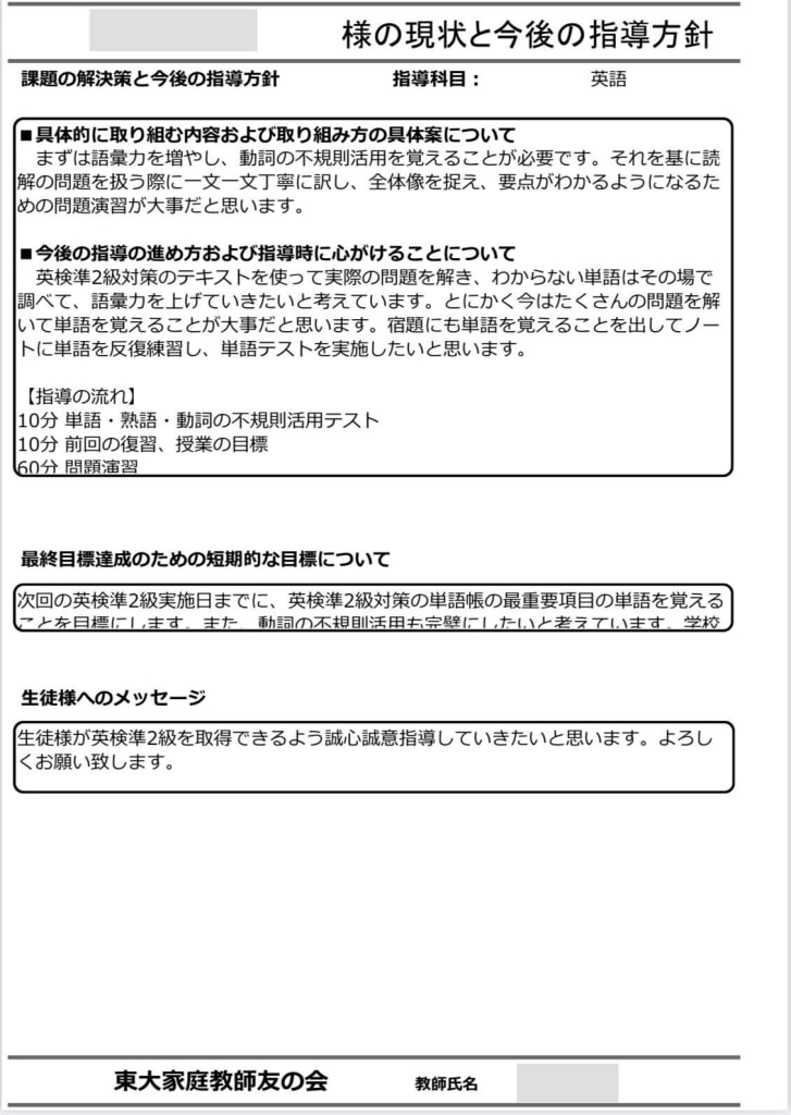指導方針の事例