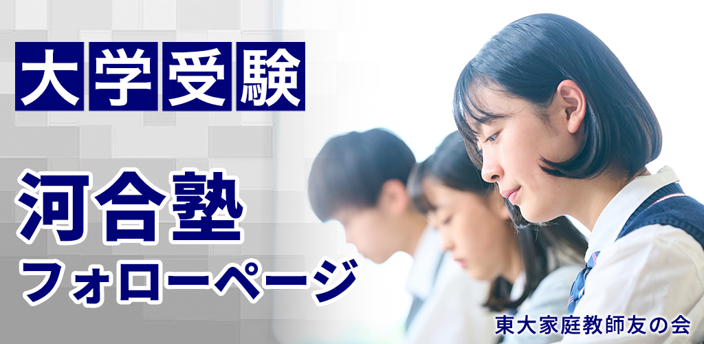 河合塾フォローページ