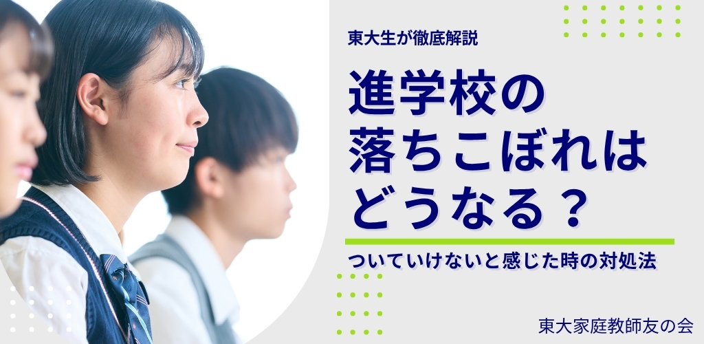 進学校の落ちこぼれはどうなる？ついていけないと感じた時の対処法