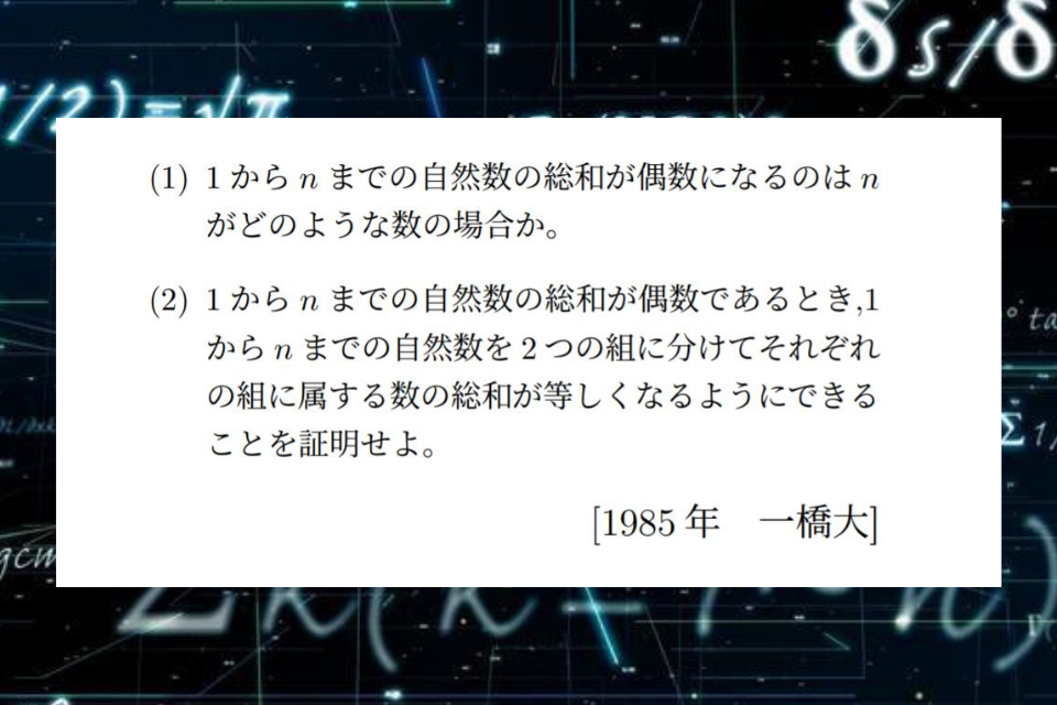 一橋大入試数学の良問　その2