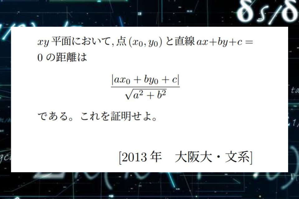 大阪大入試数学の良問　その2(文系)