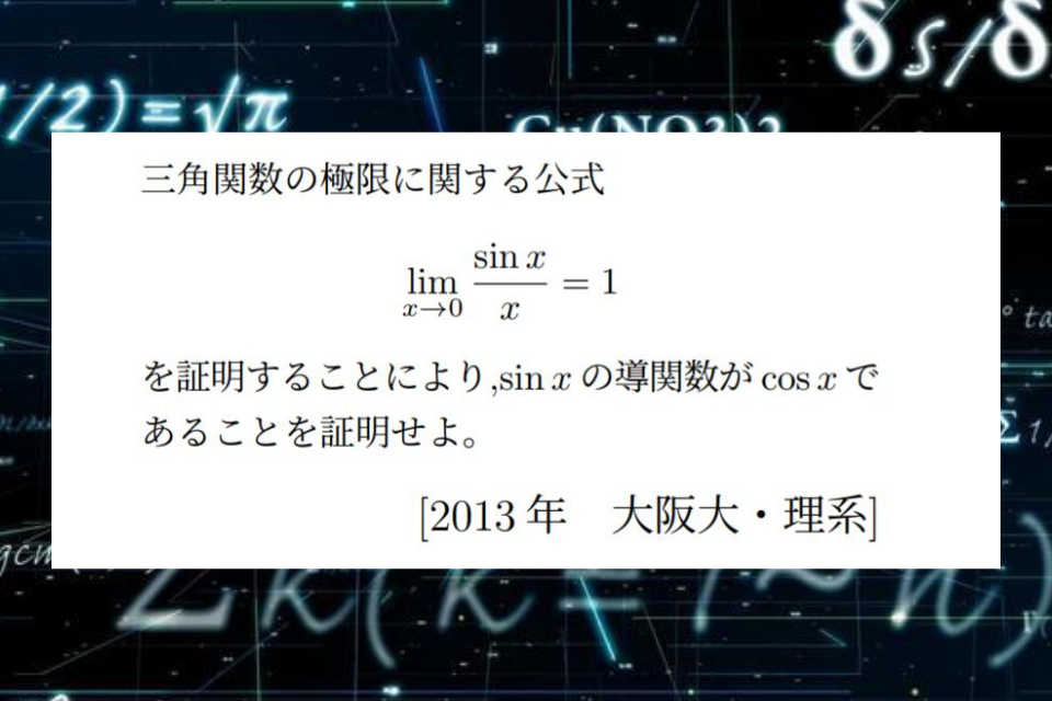 大阪大入試数学の良問　その2(理系)