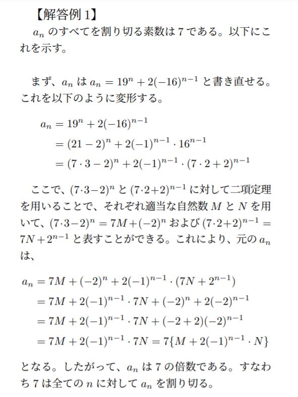 大学入試　数学　東工大　1986年　解答1