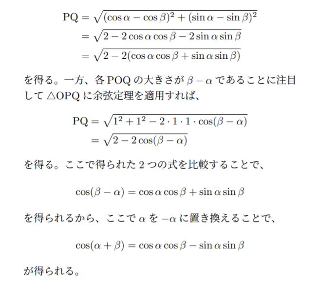 東大　加法定理の証明　2解答2