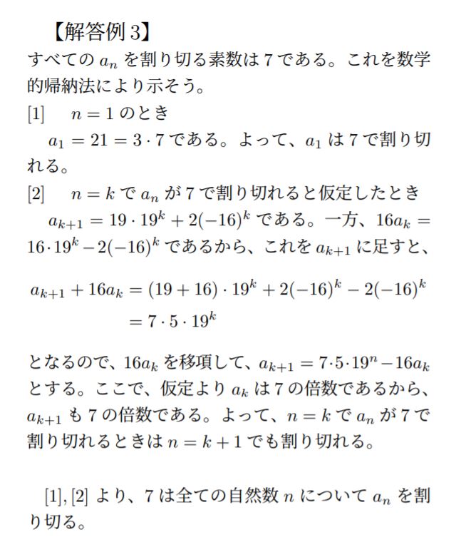 大学入試　数学　東工大　1986年　解答3