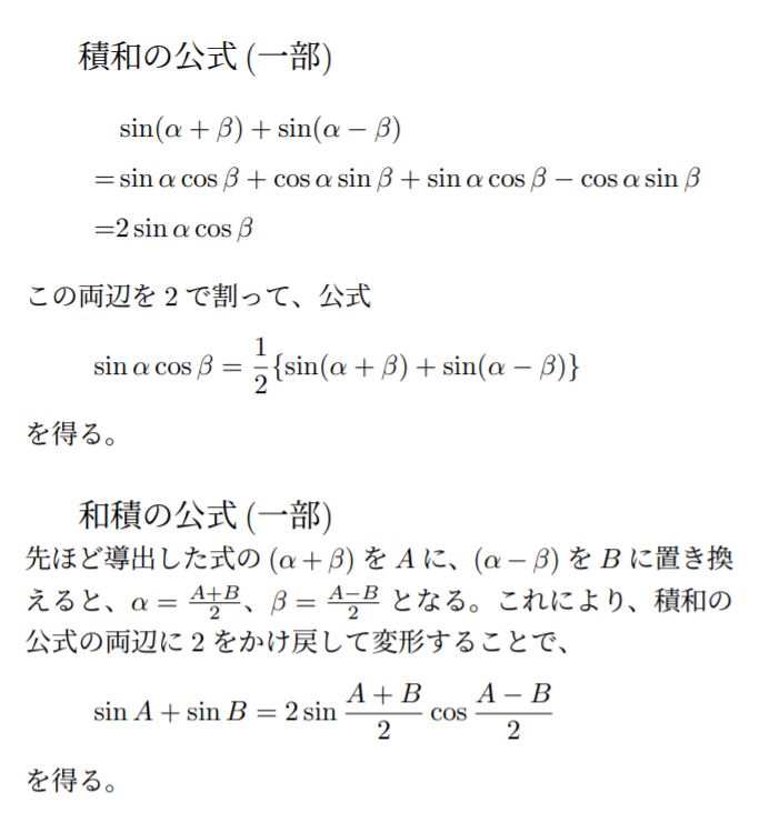 東大　加法定理の証明　積和・和積の公式の導出