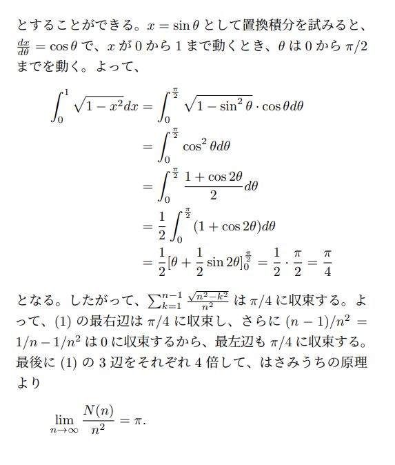 大学入試　数学　京都大　2004年後期　解答1-3
