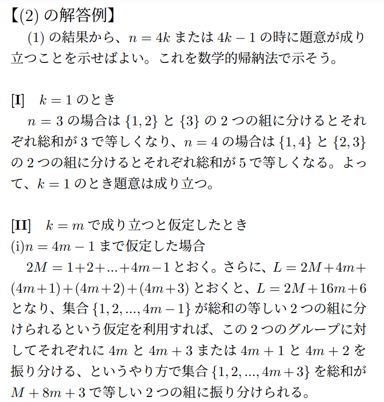 一橋大 数学 1985年 解答2-1