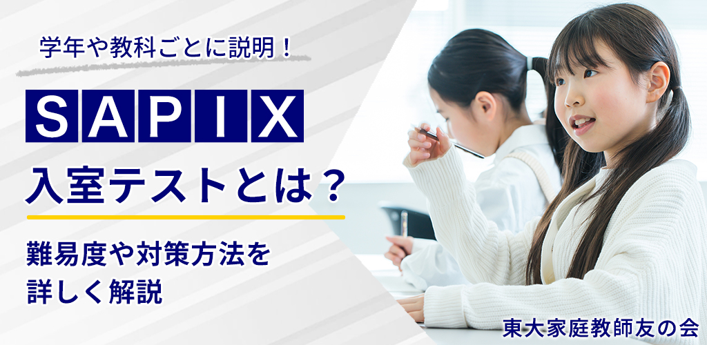 SAPIX（サピックス）組分けテスト対策！4年・5年・6年の平均点・基準