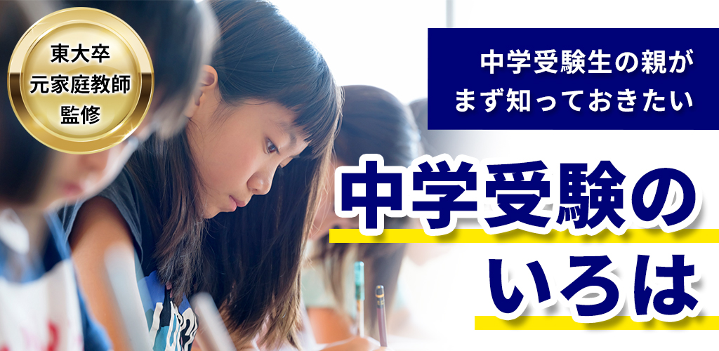 中学受験の準備はいつから？学年別の進め方と注意点をチェック