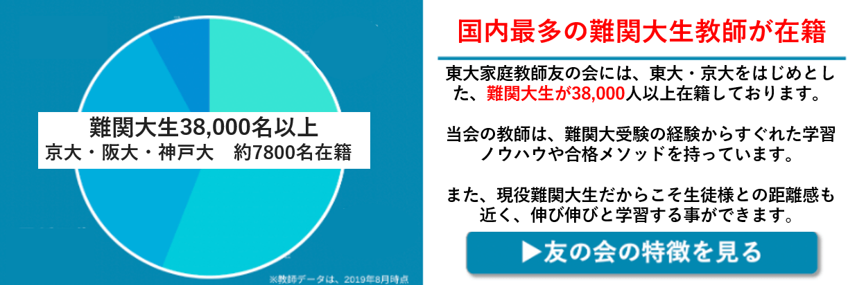 国内最多の難関家庭教師