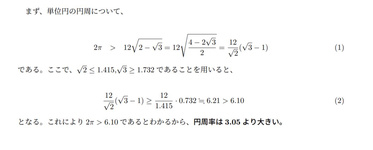 円周率が3.05より大きいことを証明せよ 解答1-2