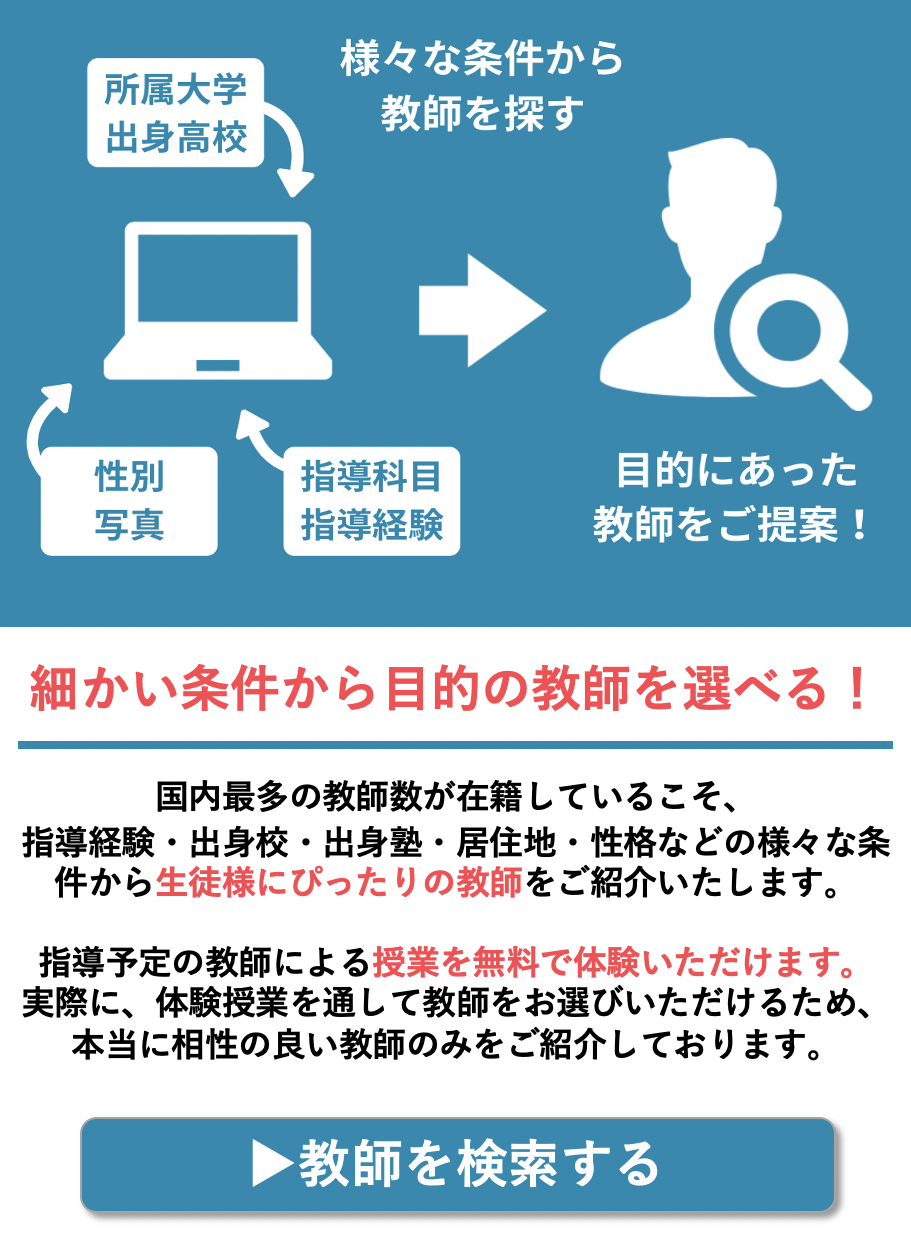 目的に合った教師