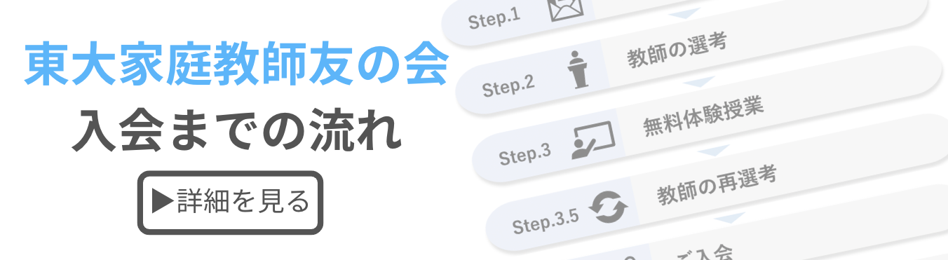 入会までの流れ