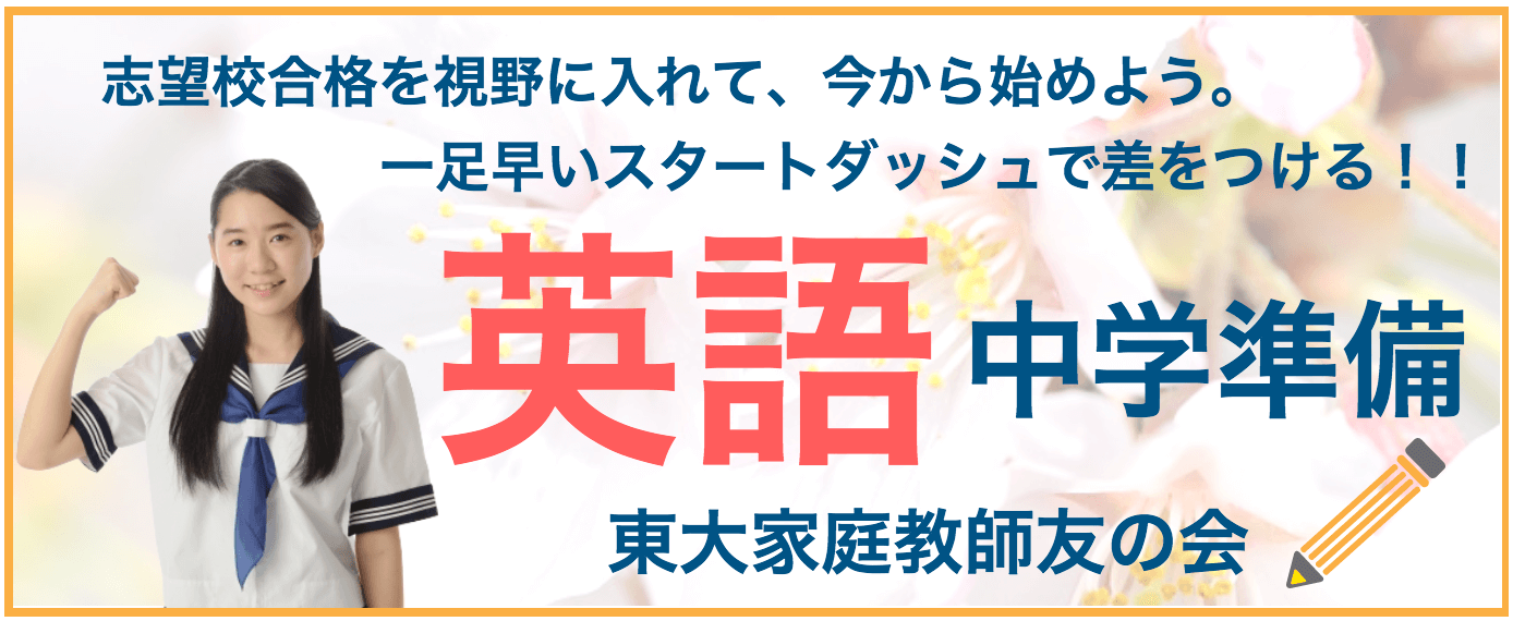 中学英語 入学前準備 先取りページ
