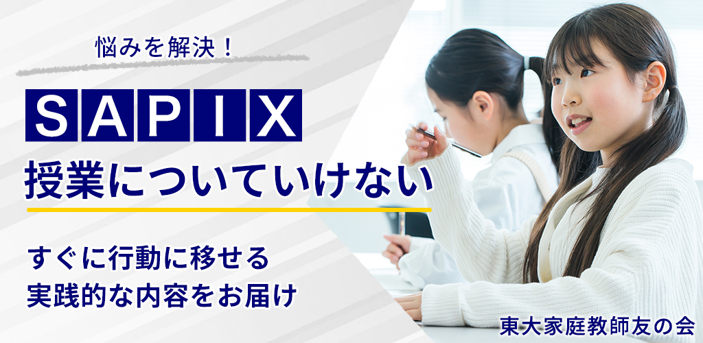 SAPIX（サピックス）マンスリーテスト対策｜偏差値別の戦略とクラス 