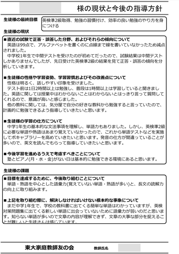 指導方針の事例