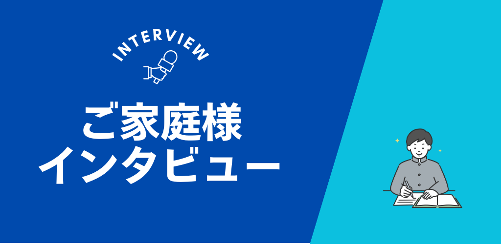 「数学嫌い」を卒業！頼れる母校の先輩との出会い