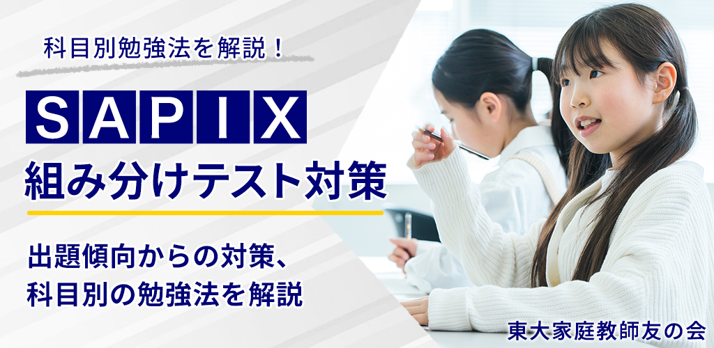 SAPIX（サピックス）組分けテスト対策！4年・5年・6年の平均点・基準