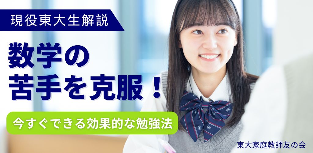 【中学生必見】数学の苦手を克服！今すぐできる効果的な勉強法
