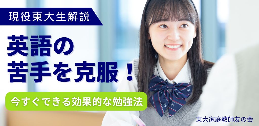 【東大生解説】中学英語の苦手を克服！効果的な勉強法＆テスト対策を解説