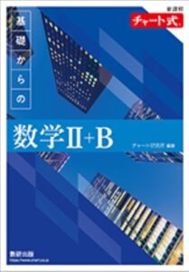 青チャート