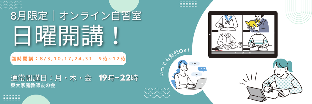 OL自習室8月開講