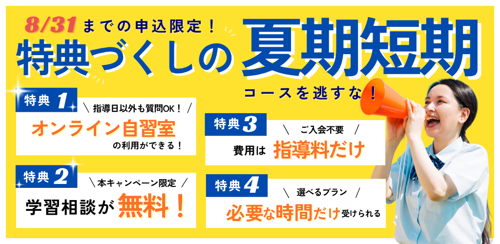 【まだ間に合う】夏休み明けテスト対策は家庭教師で！東大家庭教師友の会の夏期講習