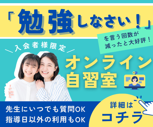 オンライン自習室