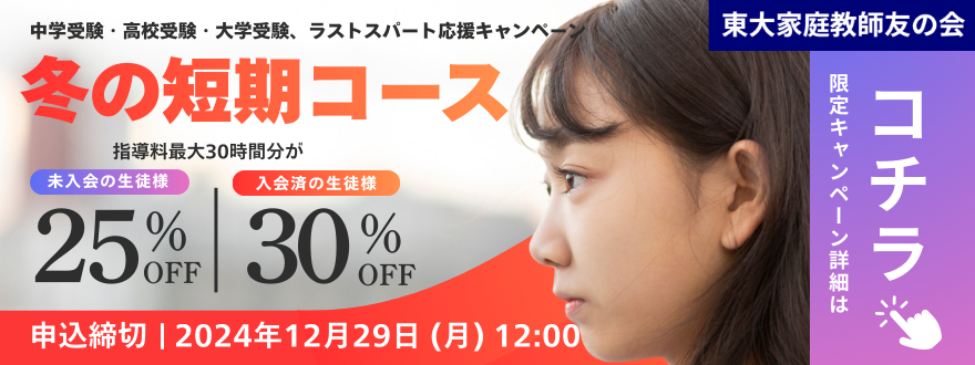 冬の短期コースキャンペーン