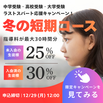 冬の短期コースキャンペーン