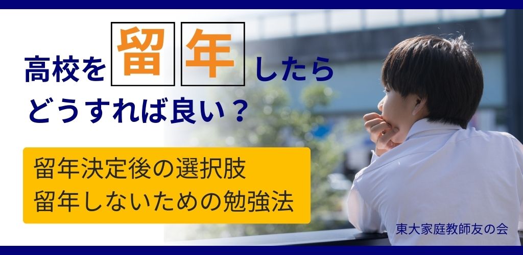 高校を留年したらどうすれば良い？その後の進路や対策を徹底解説