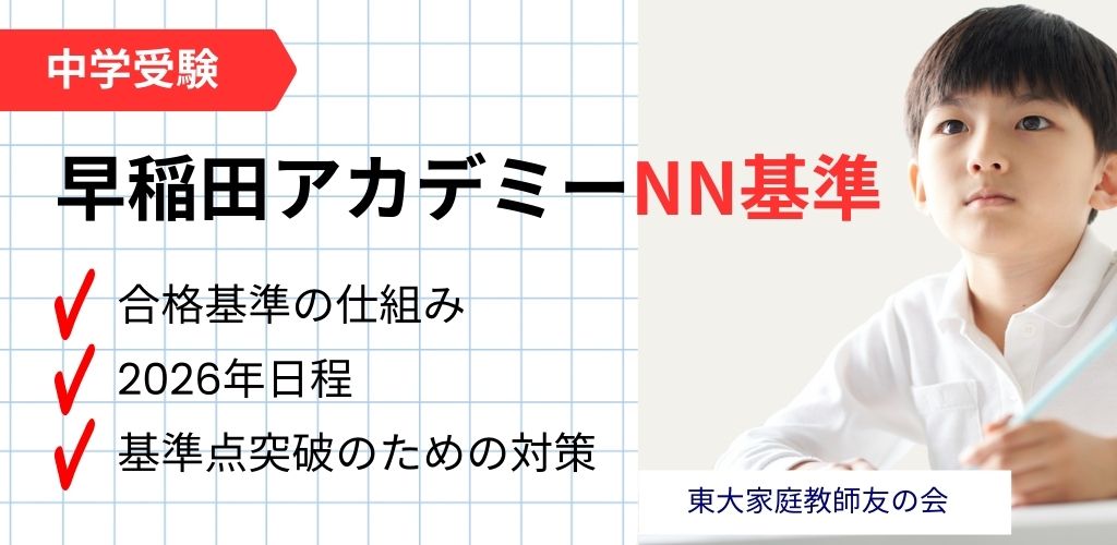 買取 公式 NN渋幕 土曜講座 テキスト 早稲田アカデミー 【公式通販】