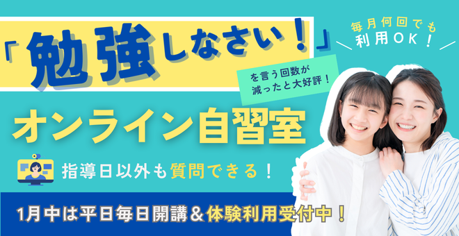 オンライン自習室