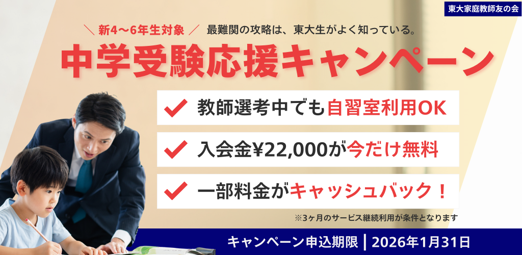 【2026春】中学受験生応援キャンペーン