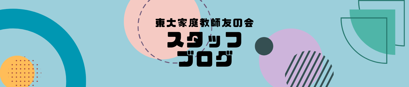 「そんなことも頼めるの？」東大家庭教師友の会に届くちょっと意外？なご依頼と、その想いとは