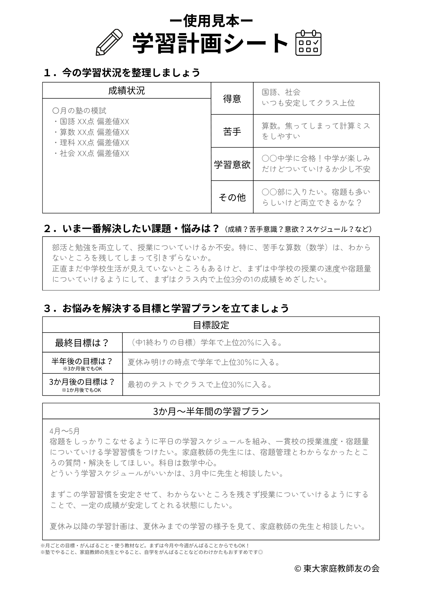 学習計画シート見本