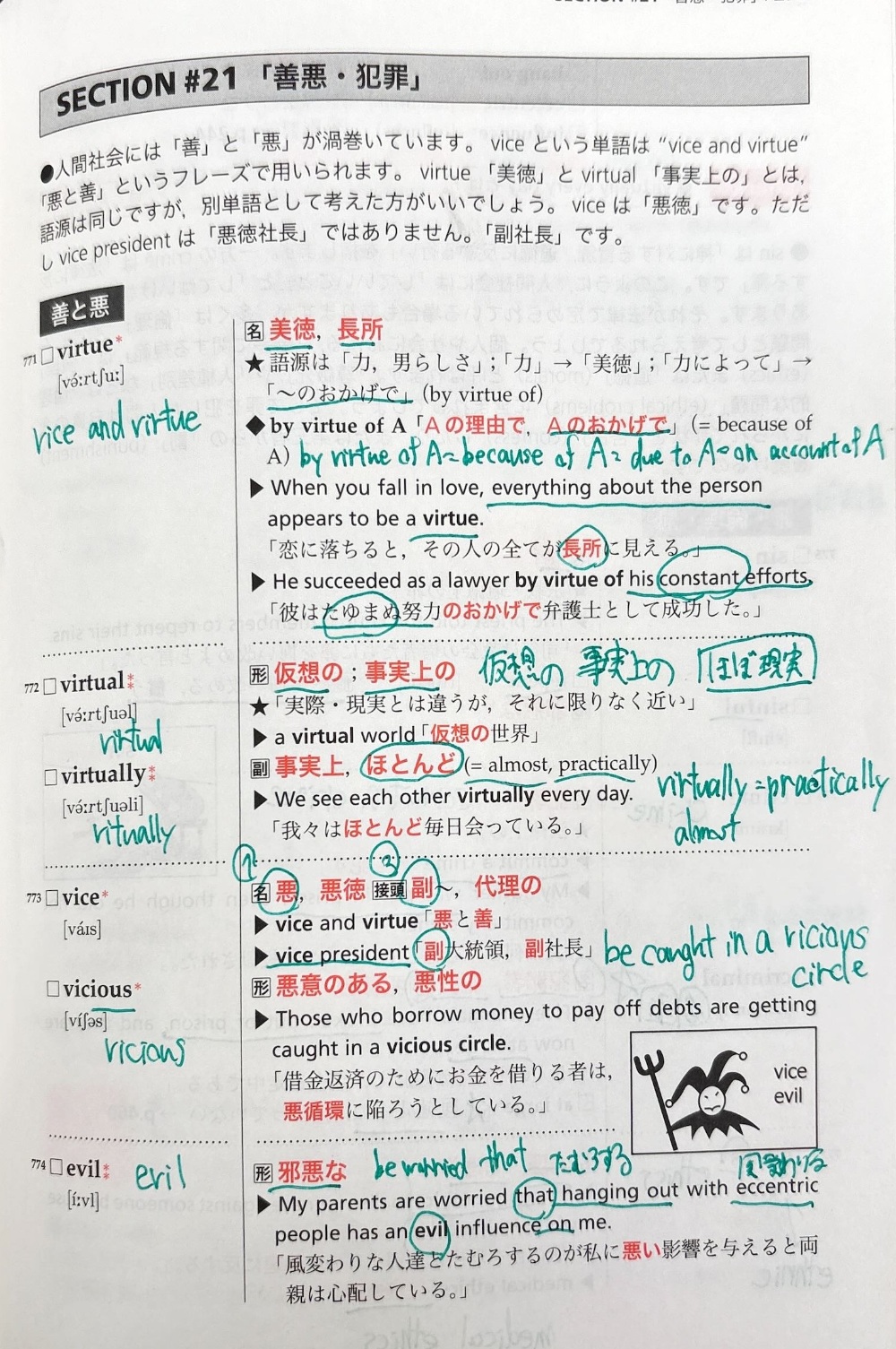 意味・例文をテキストに追記